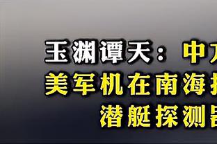 阿劳霍：我不喜欢踢右后卫，我喜欢踢中后卫